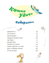 Большая книга приключений банды пушистиков. Алвес К.