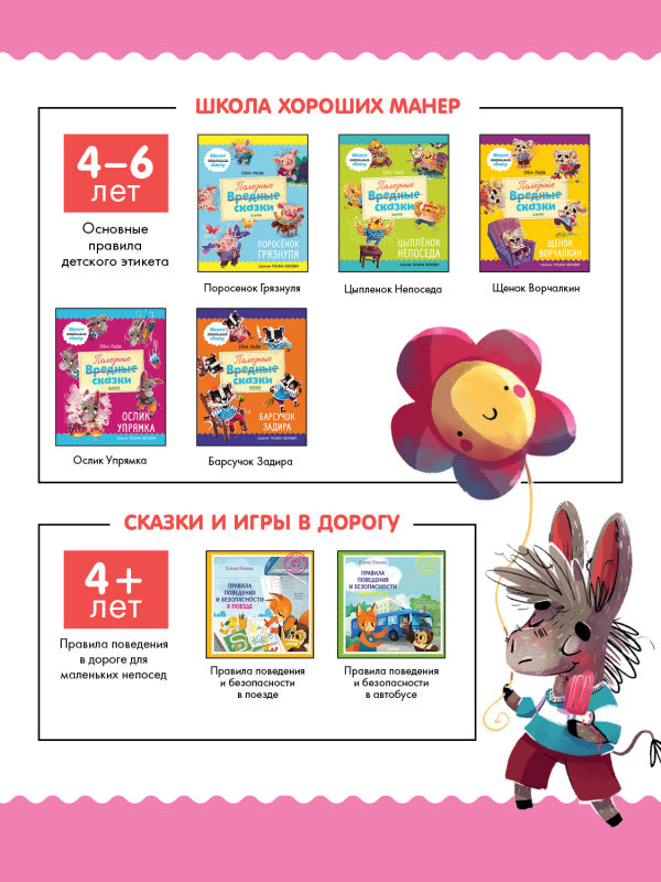 Школа хороших манер. Барсучок Задира. Полезные сказки. Ульева Елена