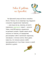 Большая книга приключений банды пушистиков. Алвес К.