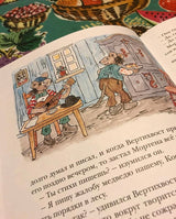 Вертихвост, или полная песен, пряников, похищений и подвигов жизнь Пригорка-сорок-норок. Турбьерн Эгнер