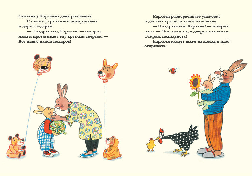 С днём рождения, Карлхен! Бернер Ротраут Сюзанне