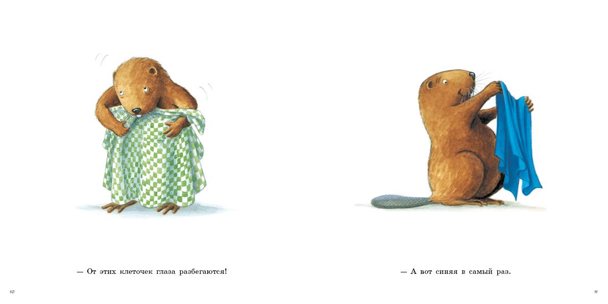 Шьём вместе с Кастором. Клинтинг Ларс