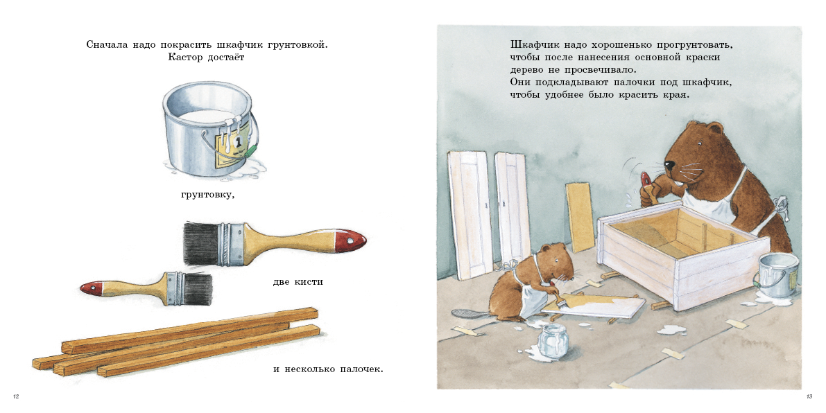 Кастор и краски. Клинтинг Ларс