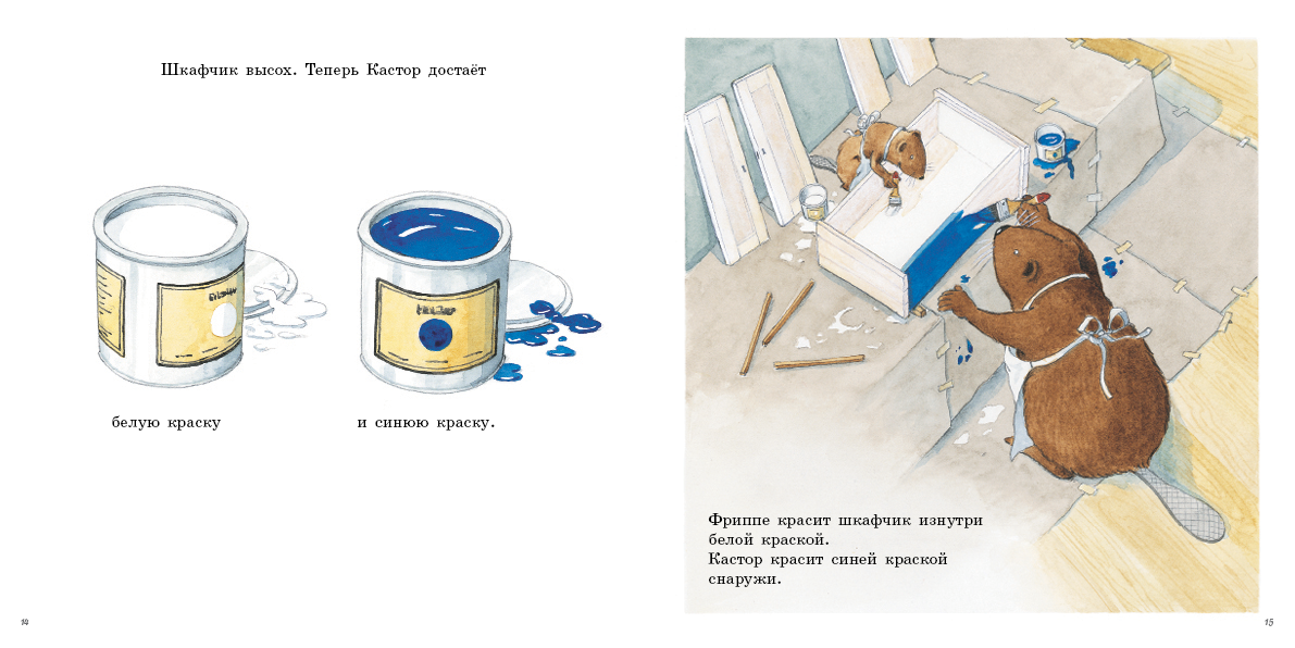 Кастор и краски. Клинтинг Ларс