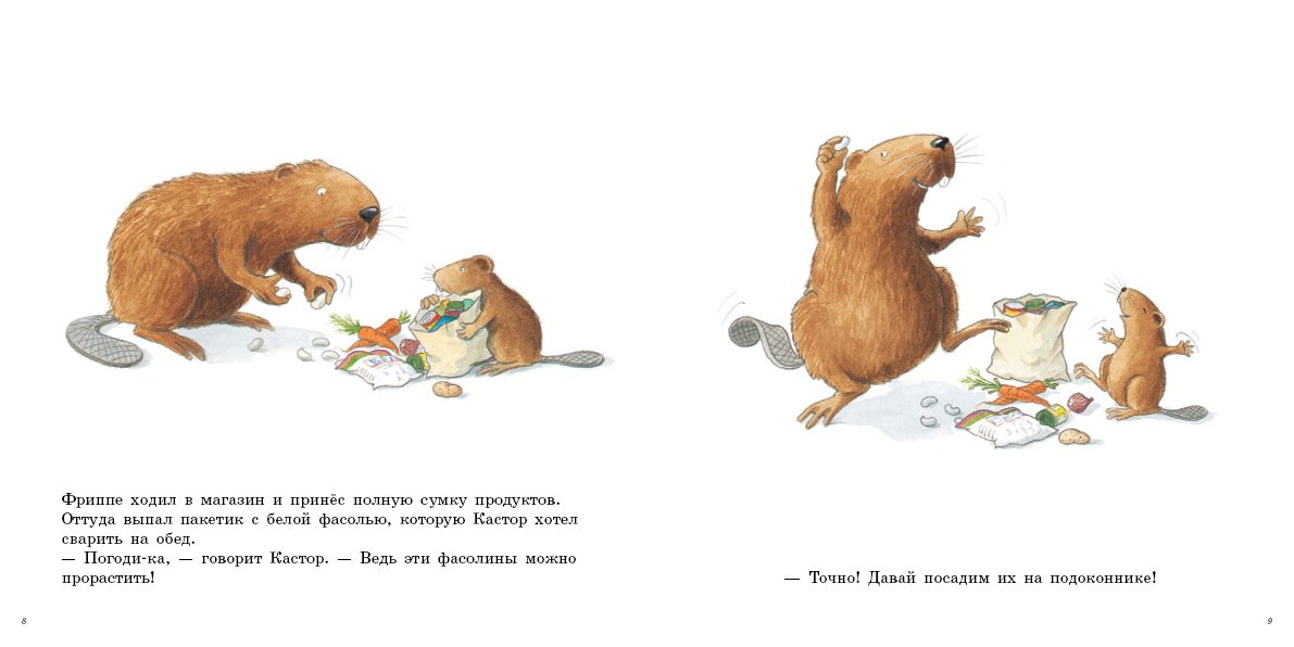 Огород Кастора. Клинтинг Ларс