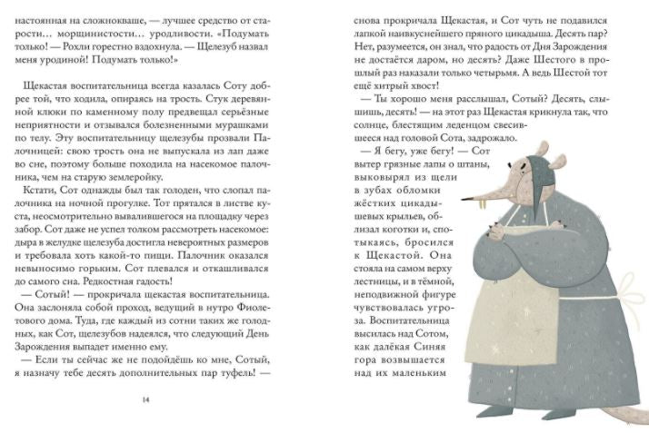 Землеройки и щелезубы. Тоня Шипулина