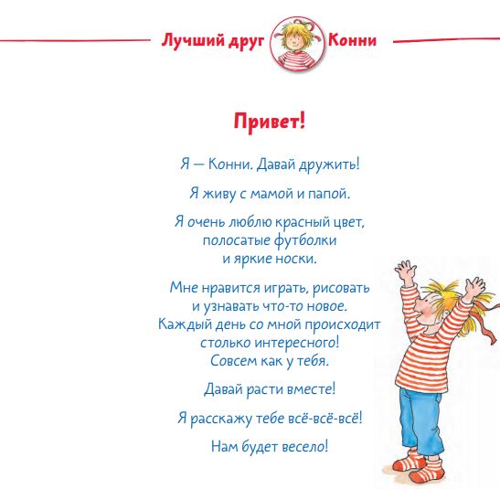 Большая книга приключений Конни. Семья. Лиана Шнайдер