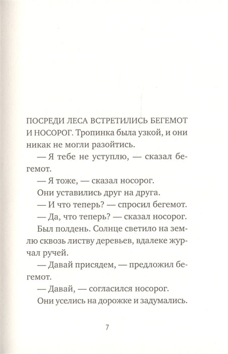 Думай обо мне. Тоон Теллеген