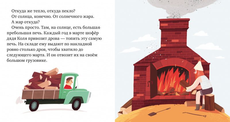 Когда не было зимы. Пижамные истории. Кружков Г.