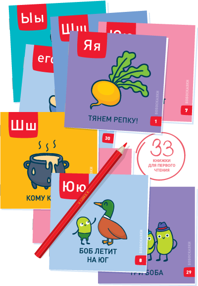 Бобосказки. Букварь 5+