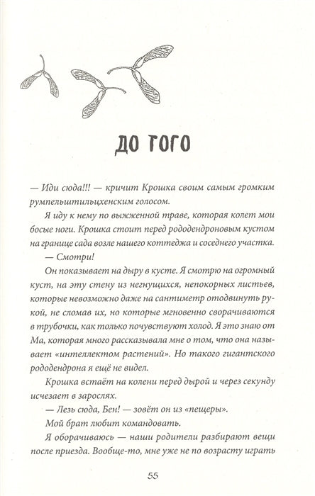 Большая черная птица. Штефани Хёфлер