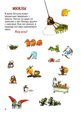 Петсон и Финдус. Книжка с заданиями. Свен Нурдквист