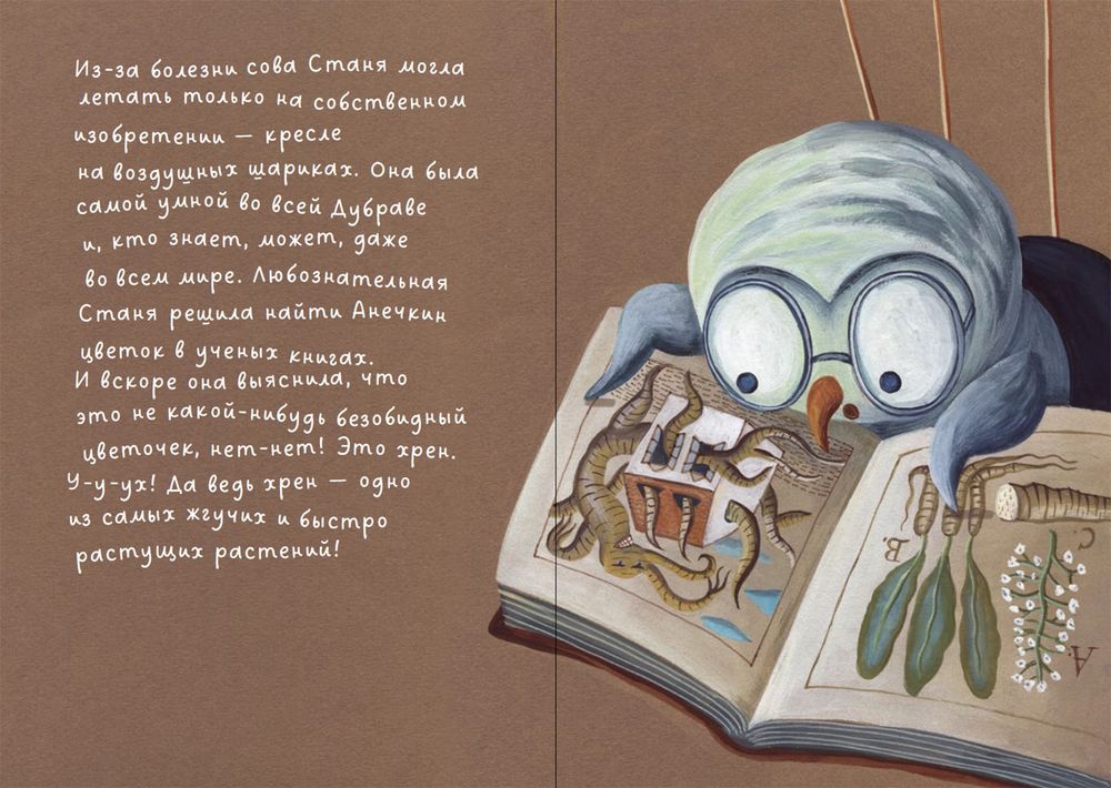 Барсук Хруйда побеждает корень хрена. Петр Станчик