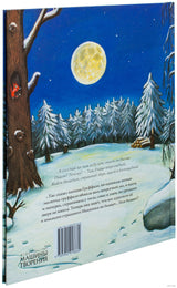 Дочурка Груффало. Джулия Дональдсон