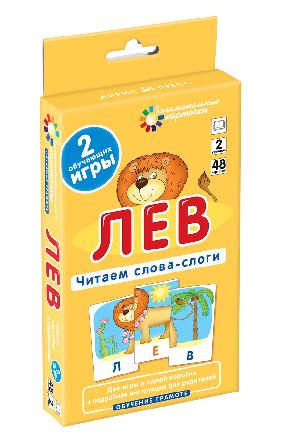 Обучение грамоте. Лев. Читаем слова-слоги. Набор карточек. Штец А.А.