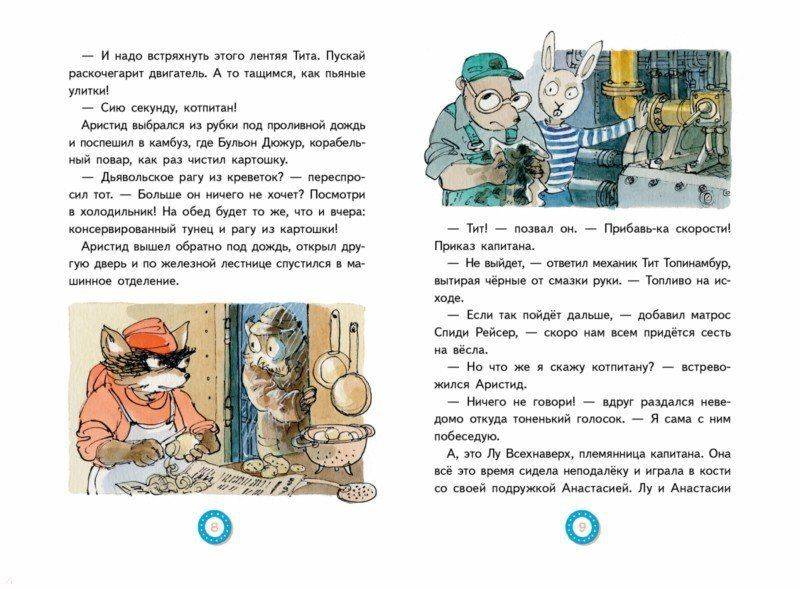 Лу Всехнаверх. Книга II. Похищение попугая. Франсуа Плас