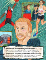 Чему я могу научиться у Фила Найта. Мелисса Медина, Фредерик Колтинг