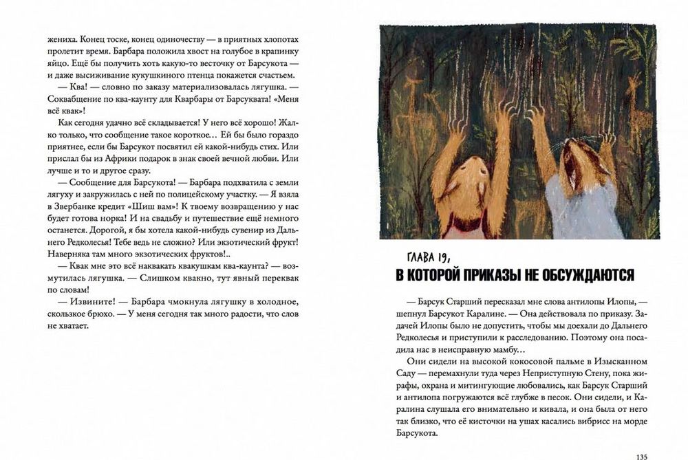 Боги Манго. Зверский детектив. Старобинец А.