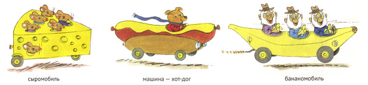 Книжка про машинки. Ричард Скарри