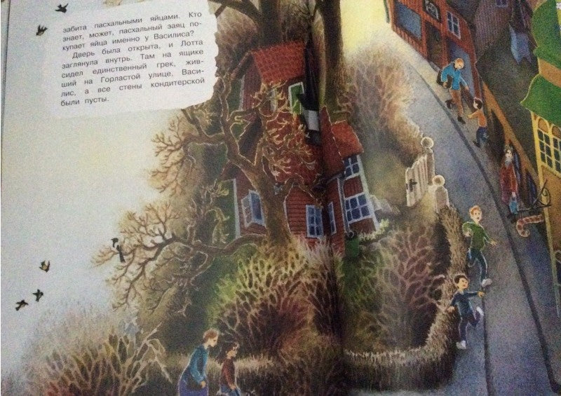 Про Лотту с Горластой улицы. Астрид Линдгрен