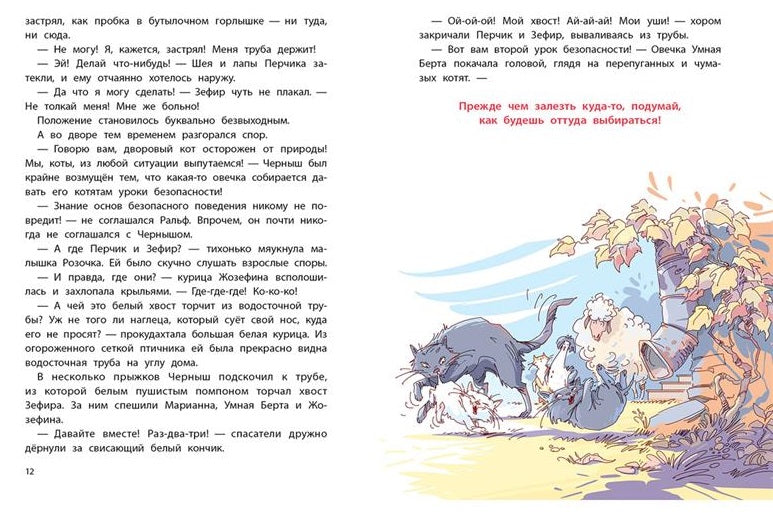 Правила безопасности для котят и не только. Кононова Лариса