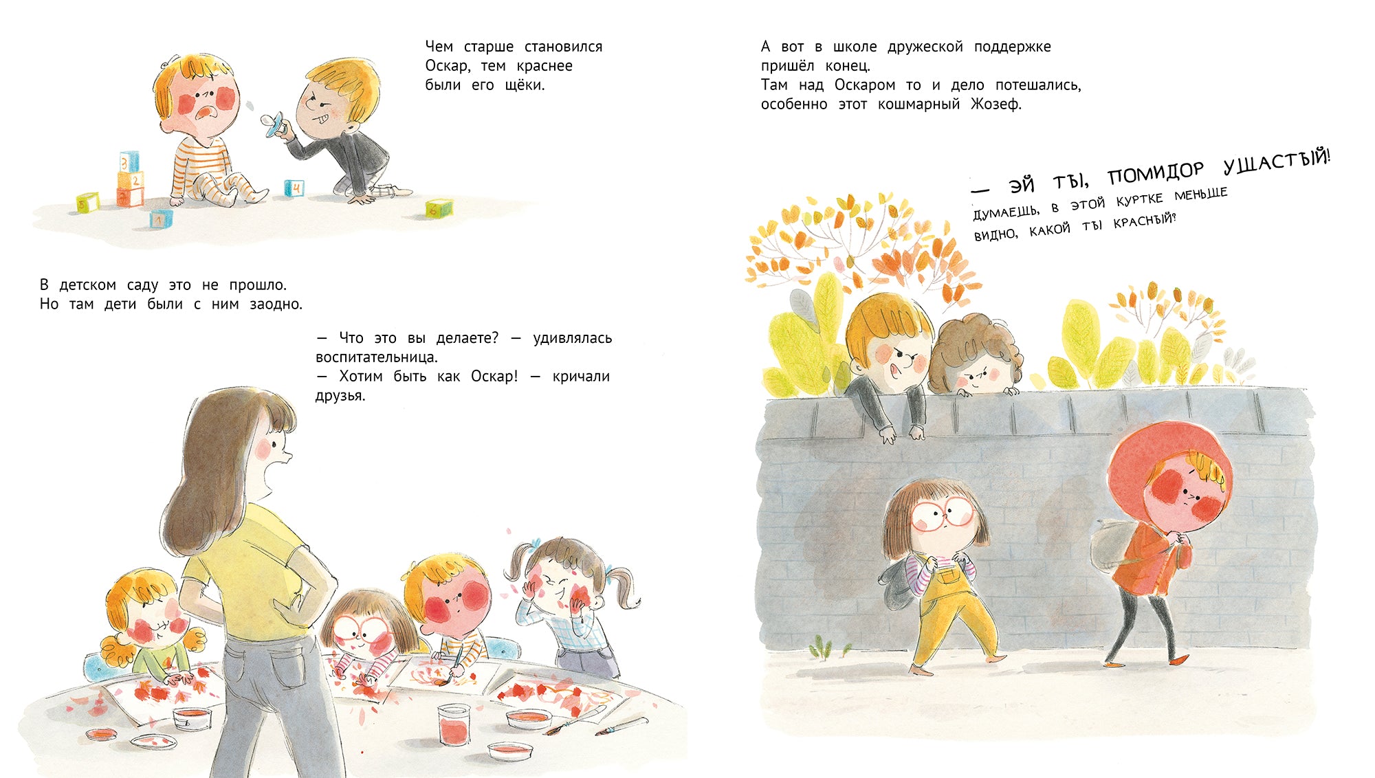 Помидор, вождь краснокожих. Анник Массон