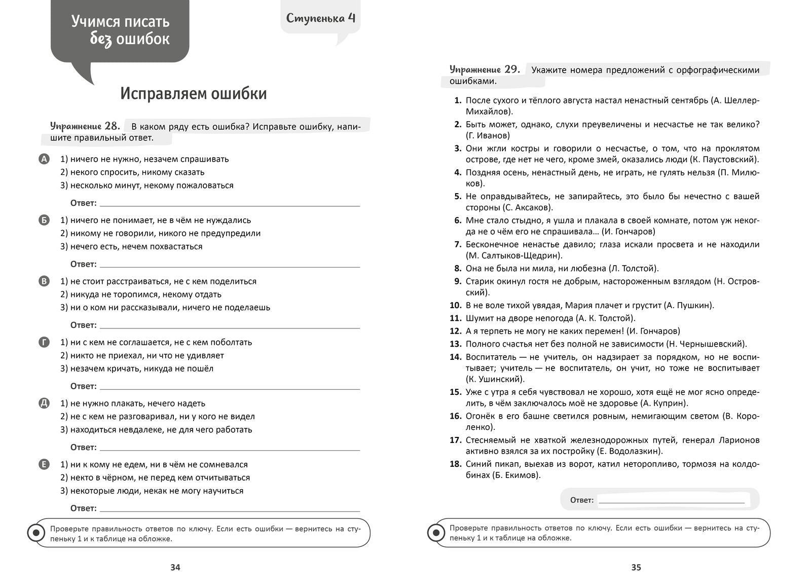Русский язык на 100 баллов. Правописание НЕ и НИ
