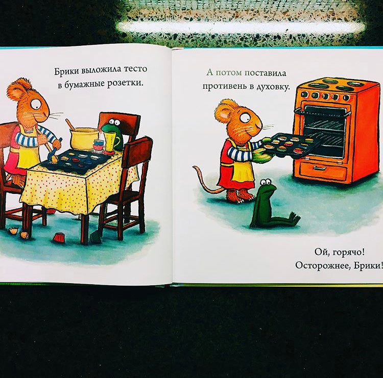 Чик и Брики. Страшное чудовище. Аксель Шеффлер