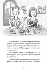 Петронелла и кротовая нора. Штэдинг Сабина