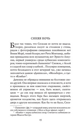 Остров бесконечной любви. Даина Чавиано