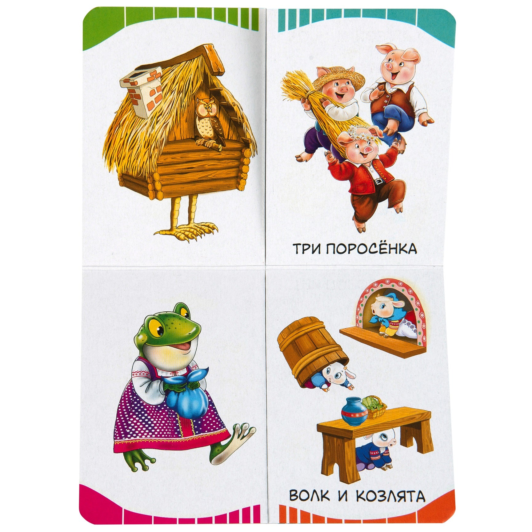 Герои сказок. Первые слова