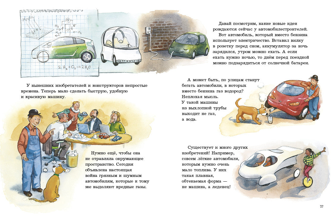 История автомобилей. Рассказывает Мулле Мек. Юхансон Георг