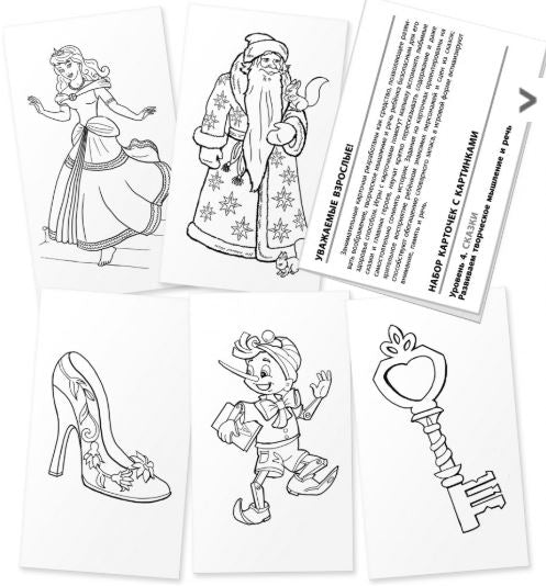 Сказки. Творческое мышление. Занимательные карточки. Куликова Е.Н., Сухарева О.В.