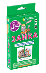Русский язык. Зайка. Правописание окончаний существительных. Набор карточек