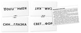 Русский язык. Пароход. Правописание окончаний прилагательных. Набор карточек. Штец А.А.