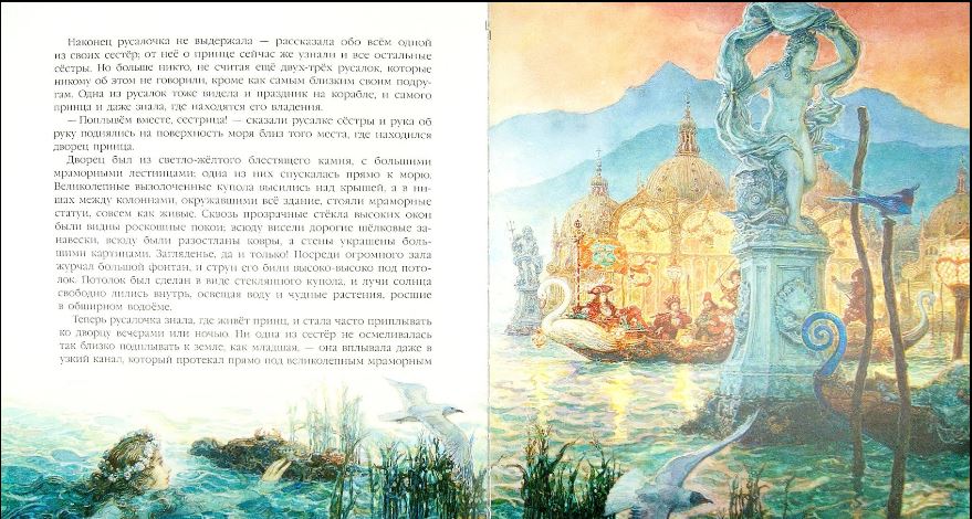 Русалочка. Андерсен Х. К. (иллюстр. А. Ломаев)
