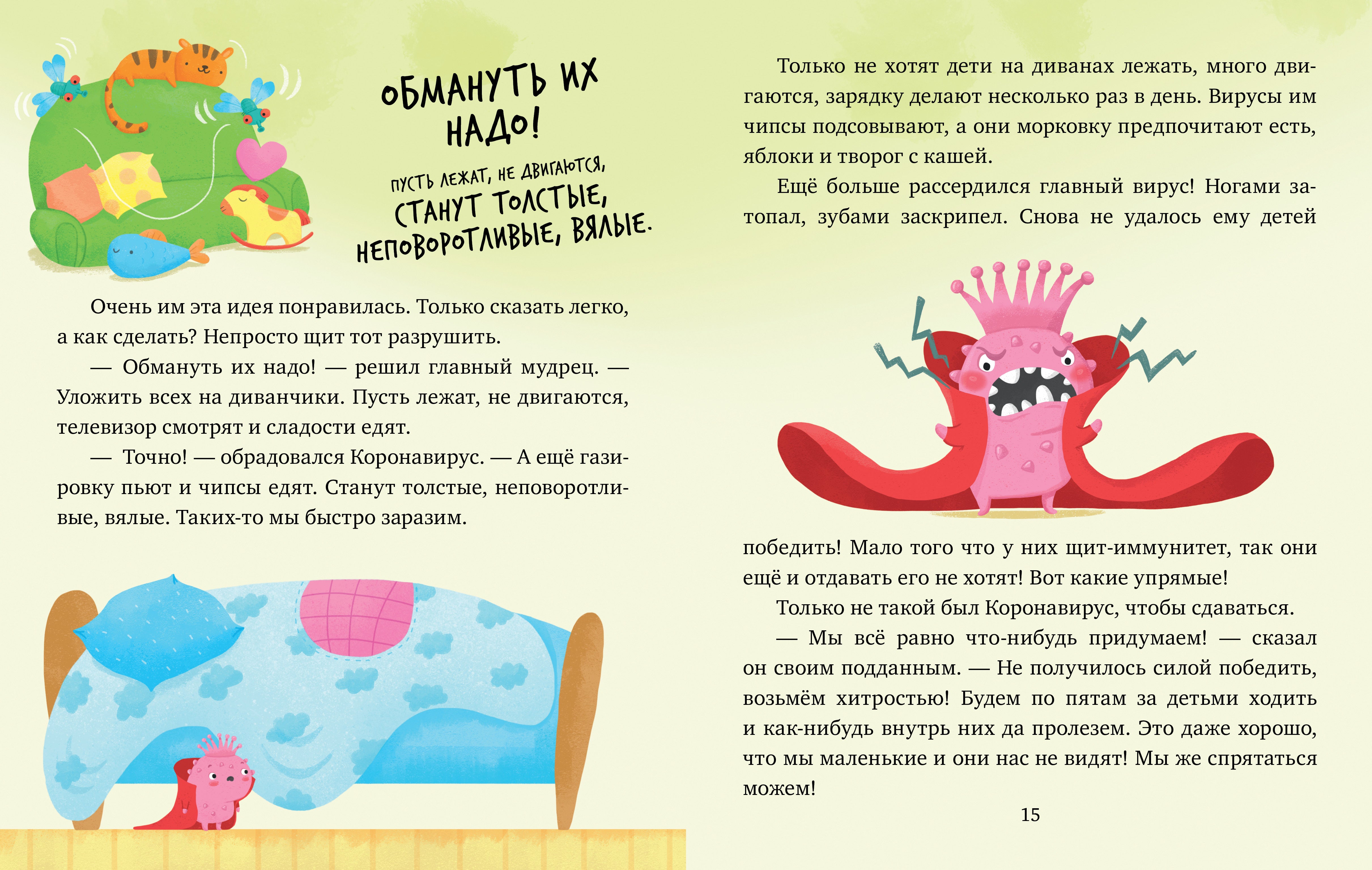 Как мы победили коронавирус. Полезные сказки. Елена Ульева