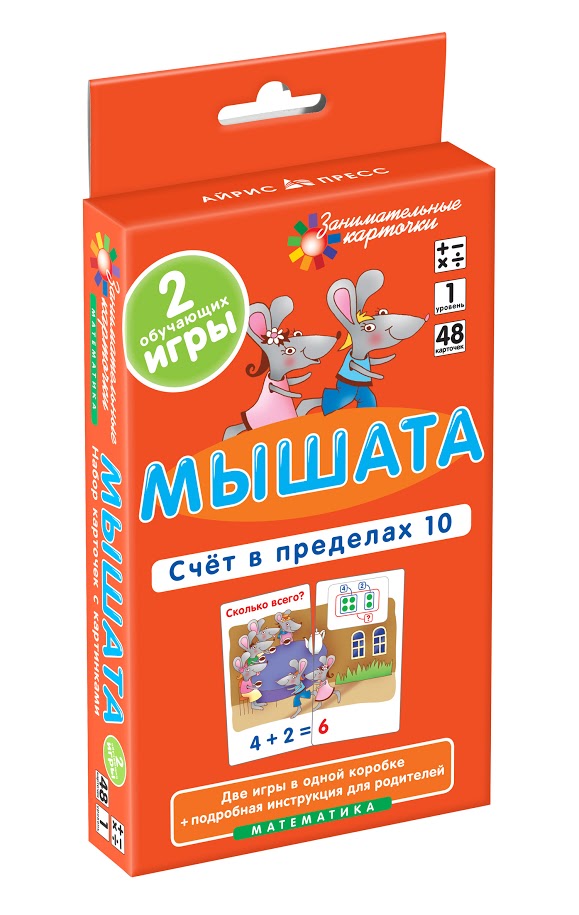 Математика. Мышата. Счет в пределах 10. Набор карточек. Е.Н., Русаков А.А.