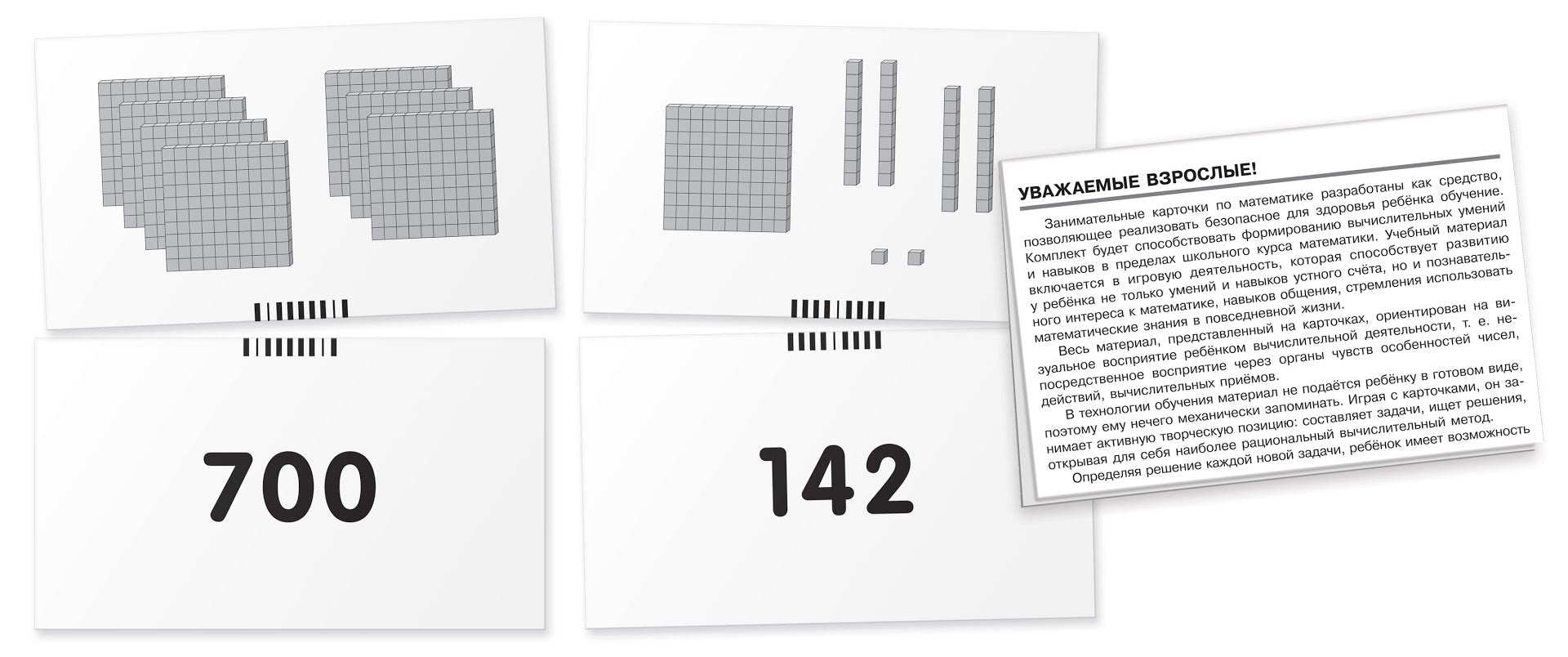 Математика. Лисята. Счет в пределах 100. Набор карточек. Русаков А.А.