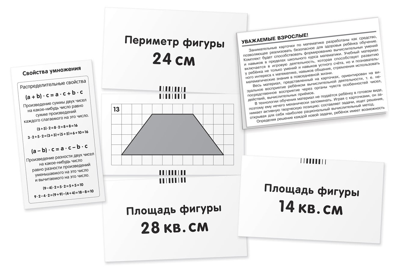 Математика. Попугаи. Умножение и деление. Набор карточек. Куликова Е.Н., Русаков А.А.
