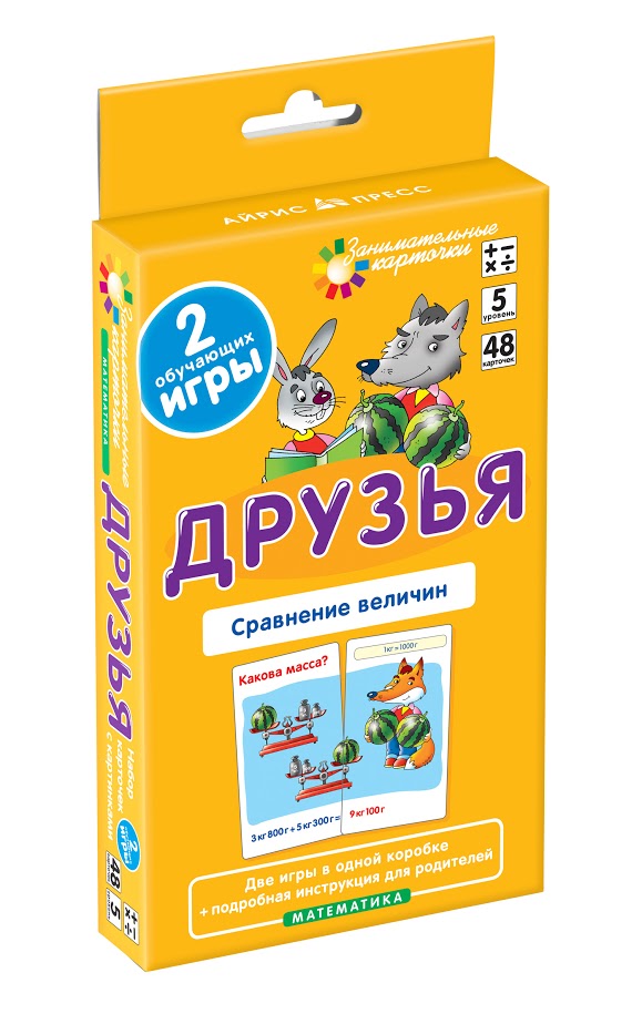 Математика. Друзья. Сравнение величин. Набор карточек. Куликова Е.Н., Русаков А.А.