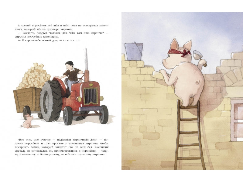 Три поросенка. Подлинная история. Гребан Квентин. Бестселлер для детей