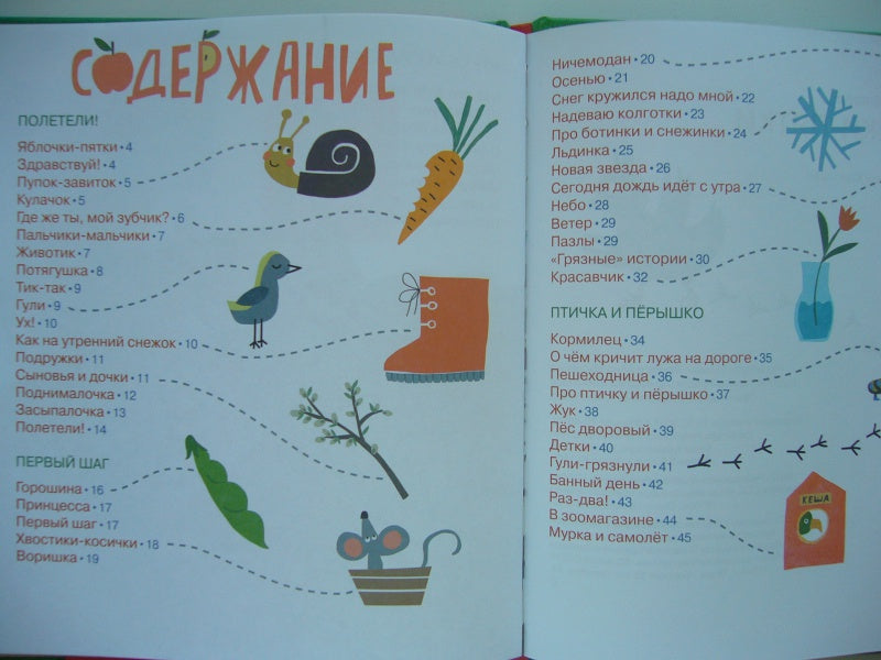 Яблочки—пятки. Анастасия Орлова