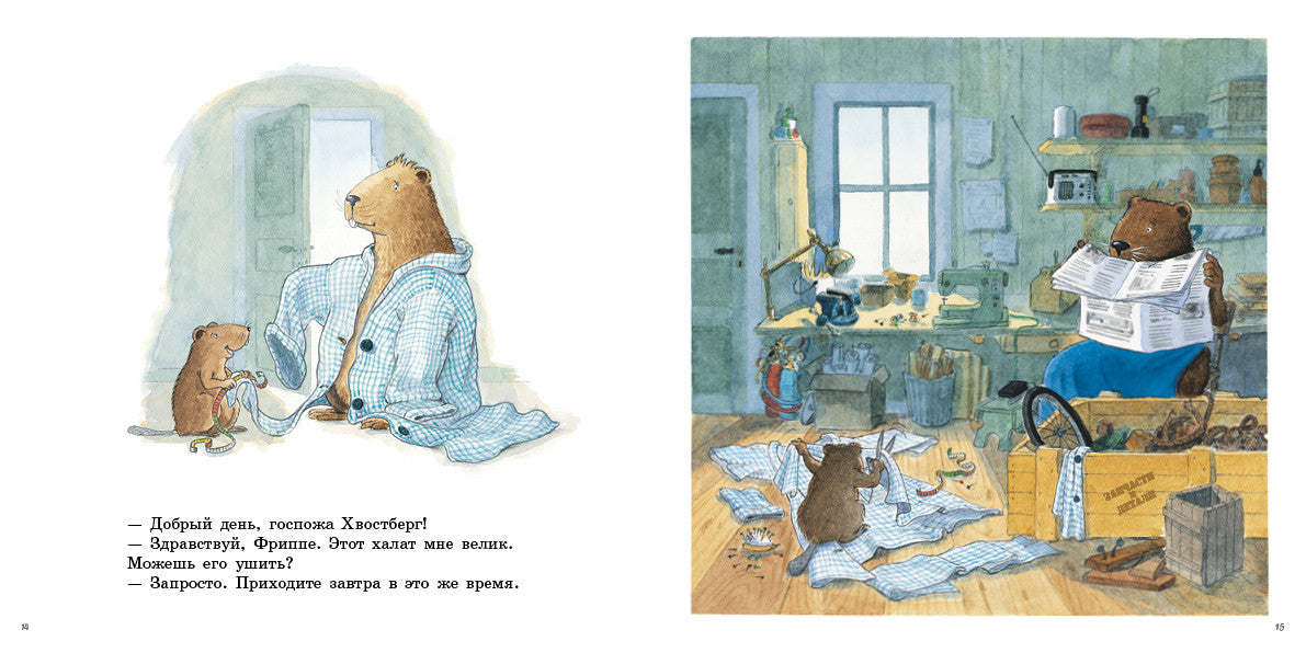 Кастор и Фриппе. Клинтинг Ларс