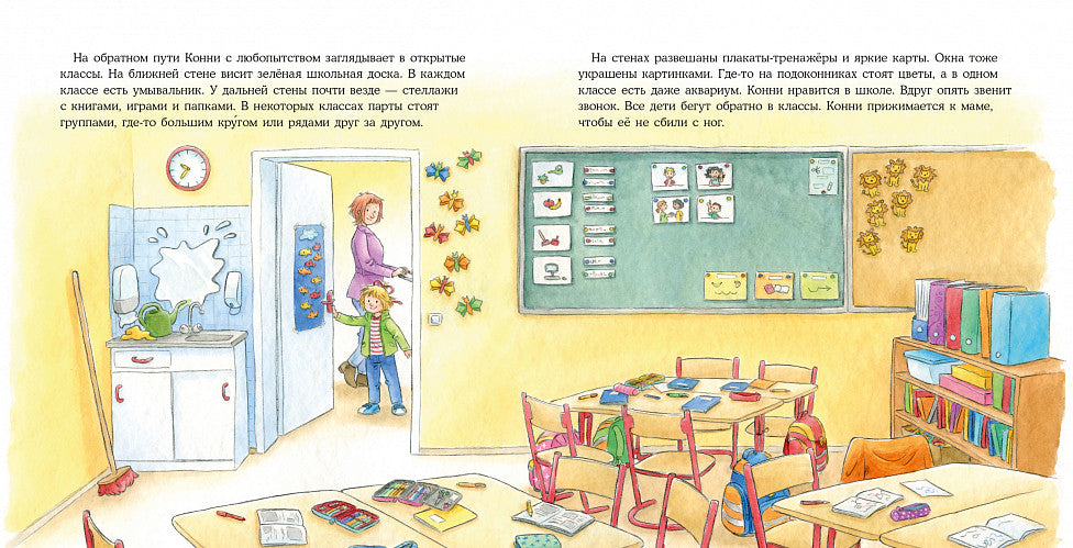 Конни идёт в школу. Лиана Шнайдер