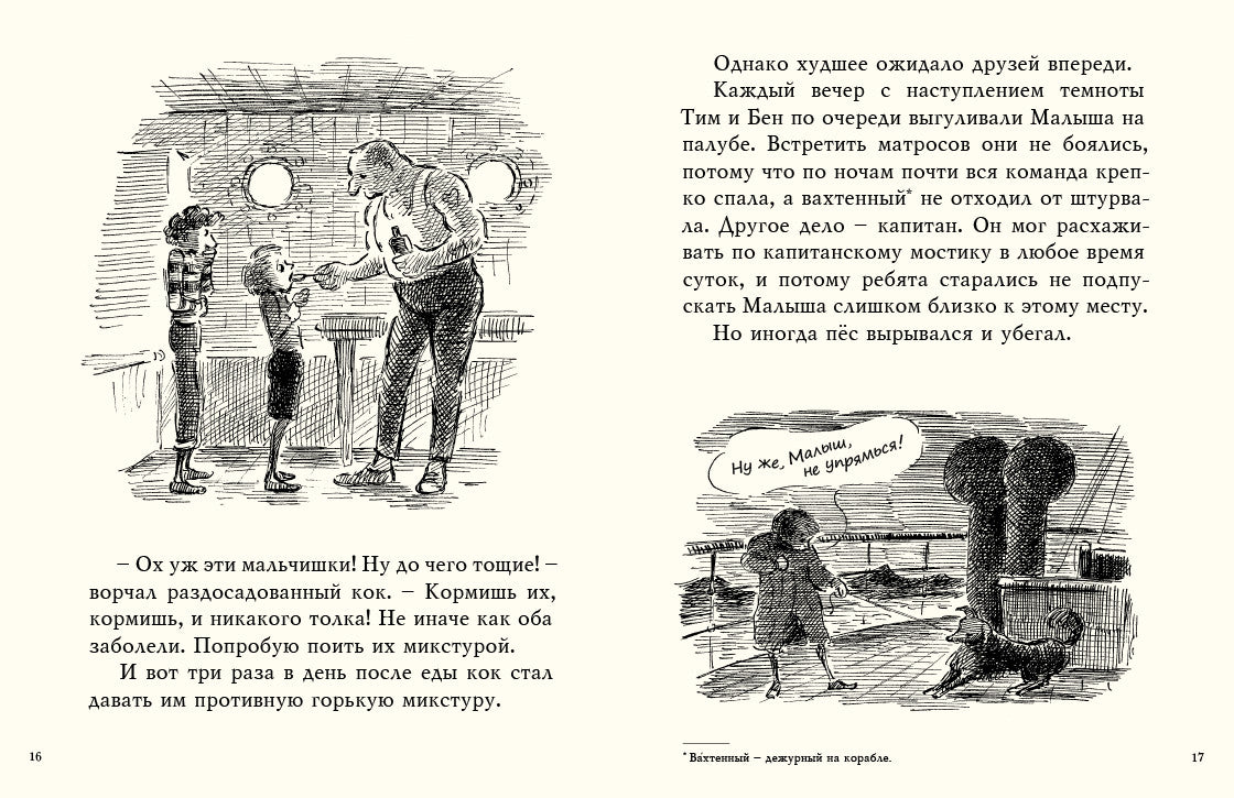Тим и малыш. Ардиззон Эдвард