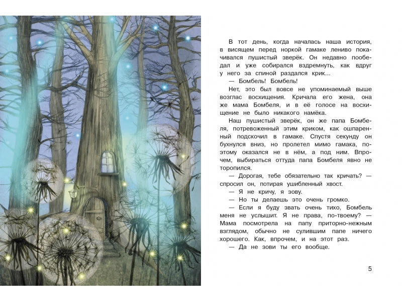 Пушистик и инопланетная цивилизация. Т. Трояновский.