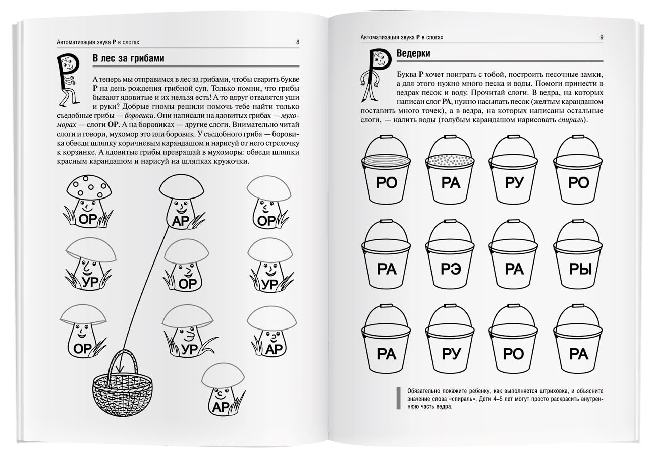 Логопедические игры. День рождения Р. Рабочая тетрадь. Баскакина И.В.