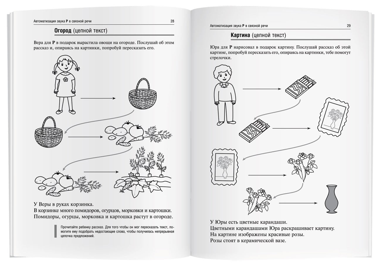 Логопедические игры. День рождения Р. Рабочая тетрадь. Баскакина И.В.