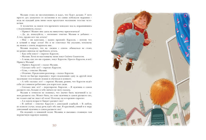 Три повести о Малыше и Карлсоне. Астрид Линдгрен